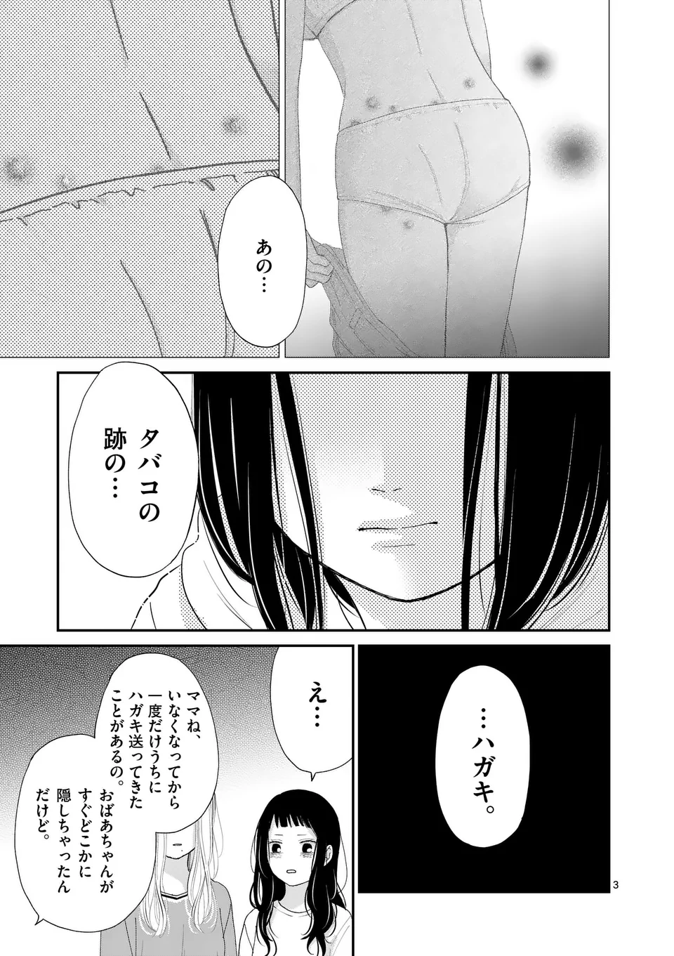 Atashi wo Ijimeta Kanojo no Ko - Chapter 18.1 - Page 3